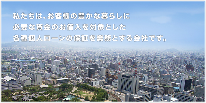 四国総合信用について